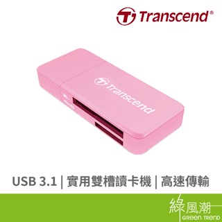 Transcend 創見 RDF5 USB3.0讀卡機 粉 綠風潮