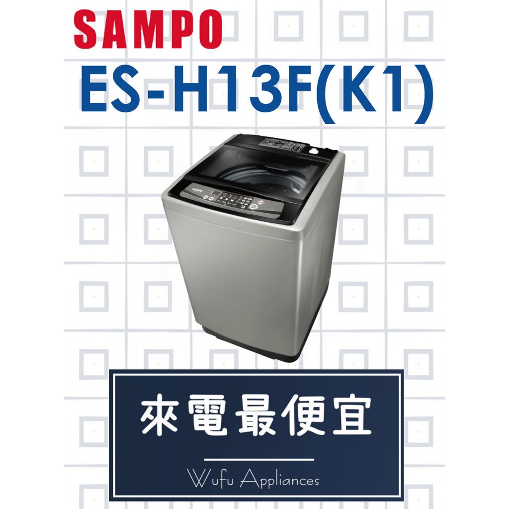 【網路３Ｃ館】原廠經銷，可自取 【來電價11200】 SAMPO 聲寶13公斤 單槽定頻 洗衣機 ES-H13F(K1)
