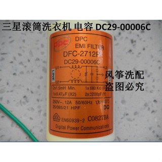 三星滾筒洗衣機電容 濾波器DFC-2712R 2715R DC29-00006C 09C