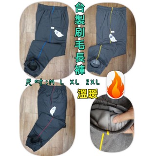 臺灣製造🇹🇼冬季🔥厚刷毛長褲 縮口長褲6935 工作長褲 休閒長褲 燈籠長褲刷毛長褲運動長褲(男女通穿)