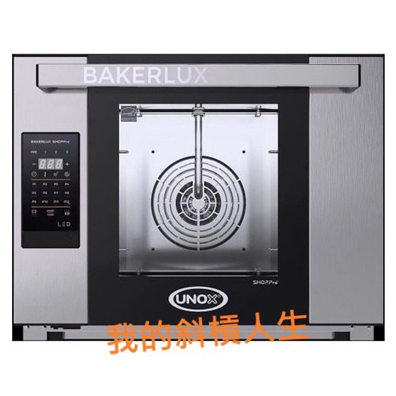 【我的斜槓人生】UNOX BAKERLUX 蒸汽旋風烤箱 XEFT-04HS-ELDV LED版本