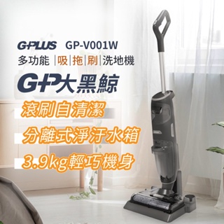 【G-PLUS (GP-V001W)】 GP大黑鯨 多功能 吸/拖/刷/洗地機