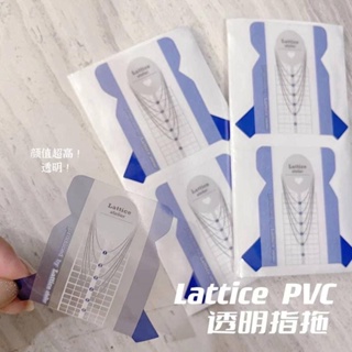 指模300張 現貨快速出貨❤️美甲指模 Lattice PVC透明指模300張 延甲好幫手 指模 指模 延甲美甲延甲