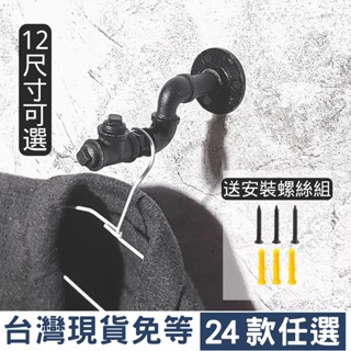 ⭐臺灣現貨免等👍美式掛衣勾鐵管掛勾簡約衣架loft鍍鋅管架一字架復古衣架鐵管架水管衣架水管掛勾水管鉤復古風工業風工業衣架