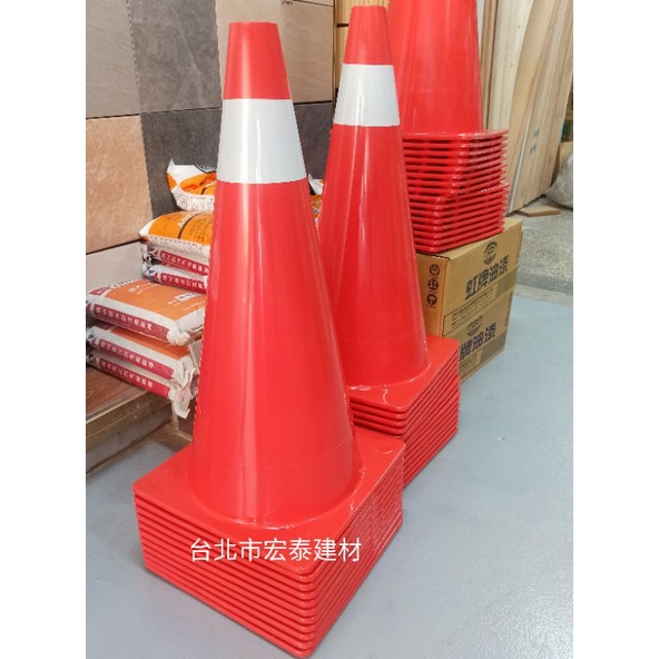 [台北市宏泰建材]三角錐安全錐交通錐、連接桿