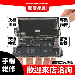 ☆摩曼星創進化總店☆iPhone13 pro max摔機玻璃背蓋破裂 摔機外殼掉漆變形 邊框更換 台中手機現場快速維修