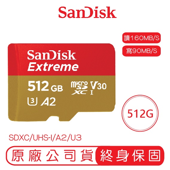SANDISK 512G EXTREME MicroSDXC UHS-I A2 U3 記憶卡 讀160 寫90