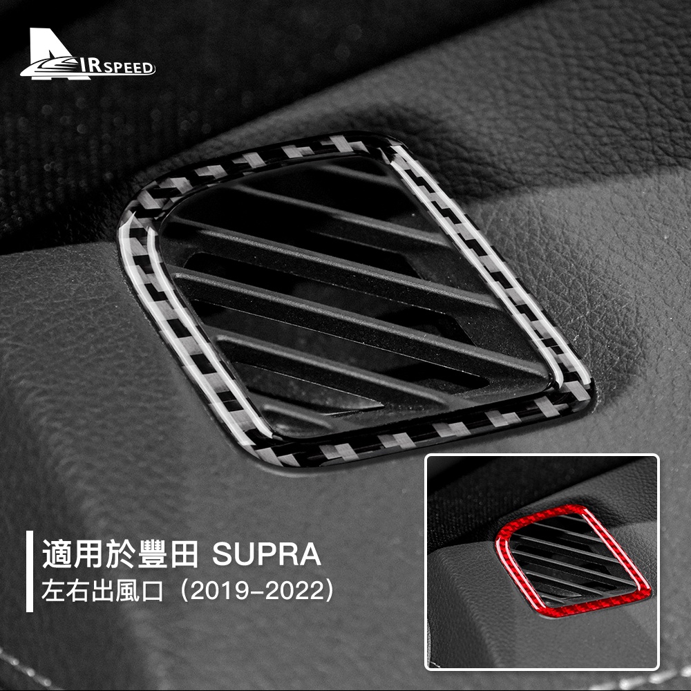 豐田 真碳纖維 儀表颱風口貼 Toyota Supra 牛魔王 19-22 中控出風口 卡夢框 冷氣貼 出風口 裝飾貼