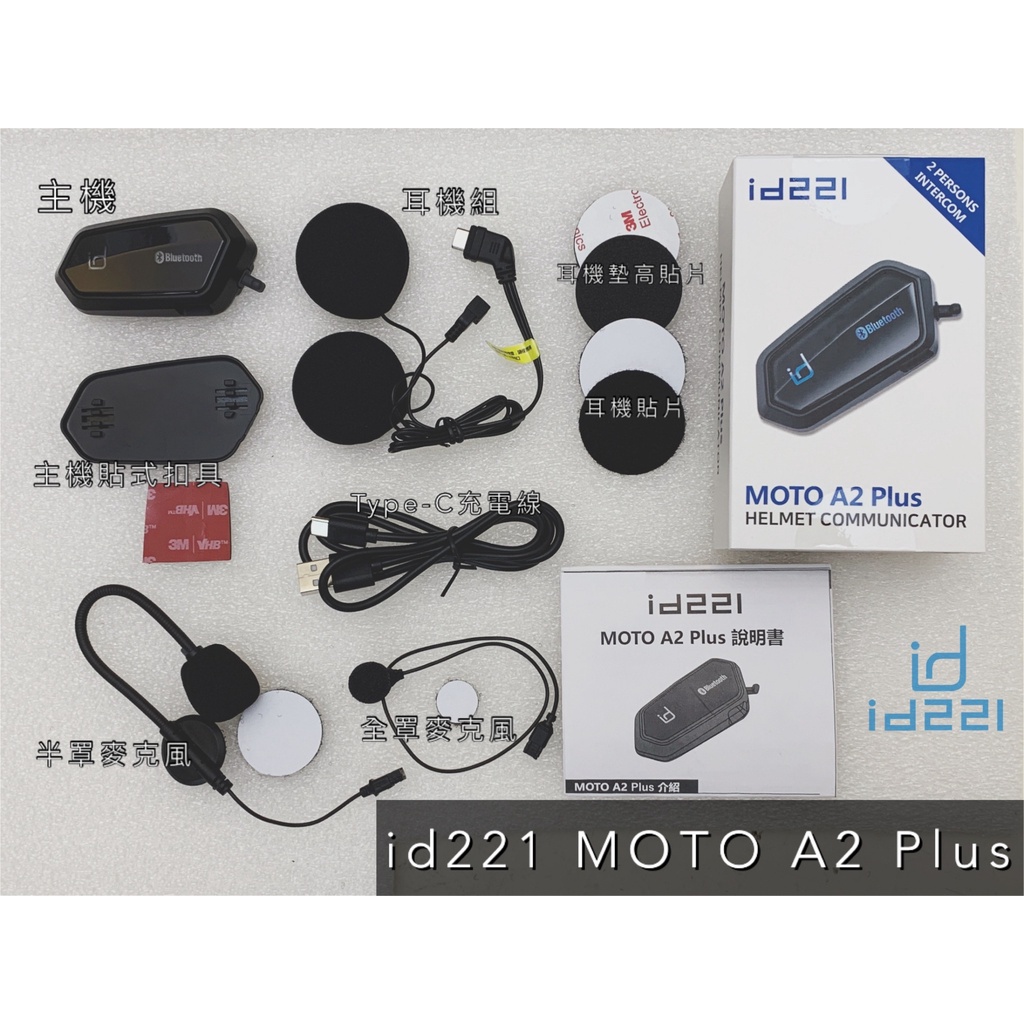 現貨 id221 MOTO A2S Plus A2 PRO 配件 藍芽 線組 夾具 耳機 充電線 貼片 麥克風 配件組