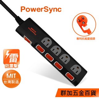 群加 PowerSync 5開4插防雷擊抗搖擺延長線(加大間距)/台灣製造/1.8m(TS4B0018)