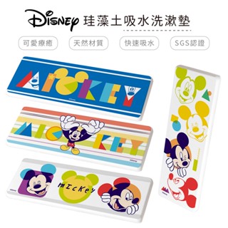 迪士尼 Disney 彩虹系列 硬式珪藻土洗漱墊 24x8 防潮 杯墊 瀝水 矽藻土牙刷架【5ip8】DN0379