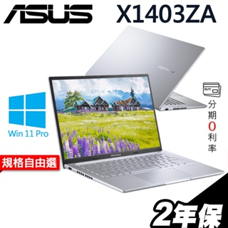 ASUS VivoBook 14X X1403ZA 冰河銀 i5-12500H/W11升級W11P/14吋 特仕 選配