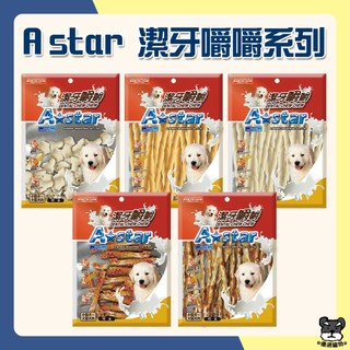 A star 寵物潔牙 嚼嚼棒 骨結 牛奶 起司 潔牙骨 袋裝 桶裝 400g 1800g 阿曼特 AM【優選寵物】
