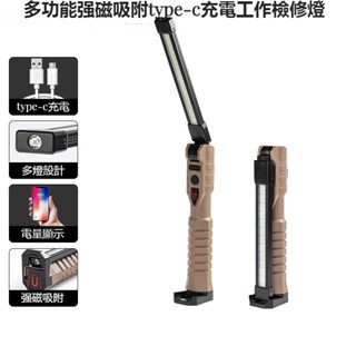 （臺灣發貨）新款COB工作燈臺燈Type-C充電多功能電量顯示帶輸出應急LED檢修燈露營帳篷燈