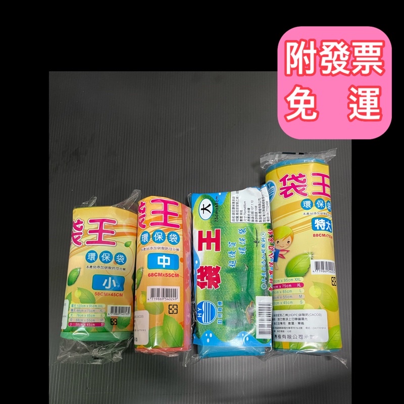 袋王垃圾袋 一箱30支 一支230g 圓底無心 特大、大、中、小 清潔袋 垃圾袋