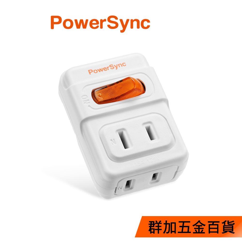 群加 Powersync 2P 1開2插 安全節能 壁插 (TWT212NN)