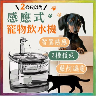 💪購給力💪【感應式寵物飲水機】寵物自動飲水機 貓咪飲水機 貓飲水機 寵物飲水機 貓咪飲水器 寵物喝水 貓咪喝水
