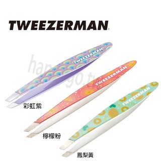 德國 雙人 Tweezerman 微之魅 7cm 專業斜口眉夾鑷 眉毛夾 夾眉毛 彩虹紫、檸檬粉 鳳梨黃 三款任選