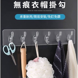 🔥臺灣現貨24H出貨🔥 無痕衣帽掛勾 衣帽架 收納壁掛 強力掛勾 六連勾 衣帽掛勾 掛勾 防水掛勾 掛鉤 掛勾貼片