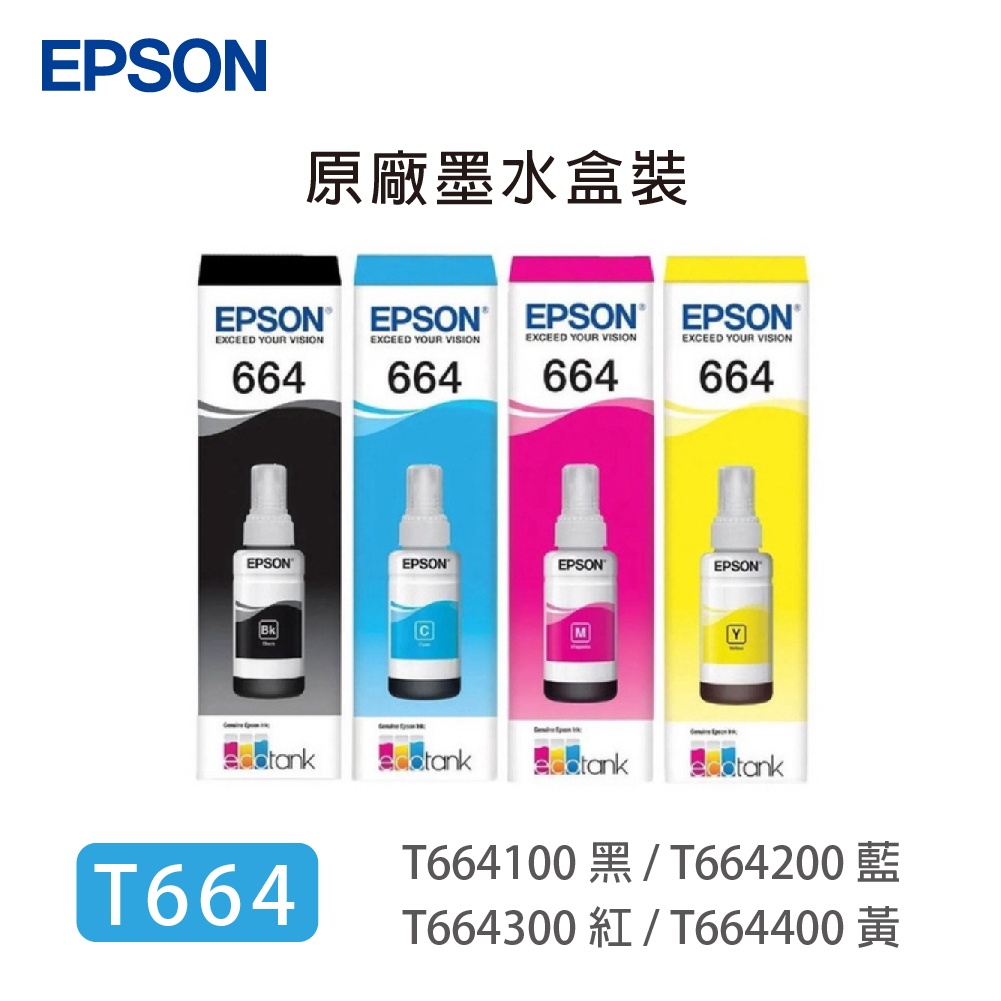 EPSON T664 664 原廠 四色墨水盒裝 T664100~T664400 適用L100/L200/L300