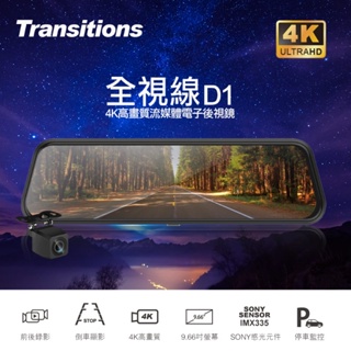 全視線 D1 4K SONY感光元件 觸控式 超廣角 流媒體 電子後視鏡 汽車行車記錄器