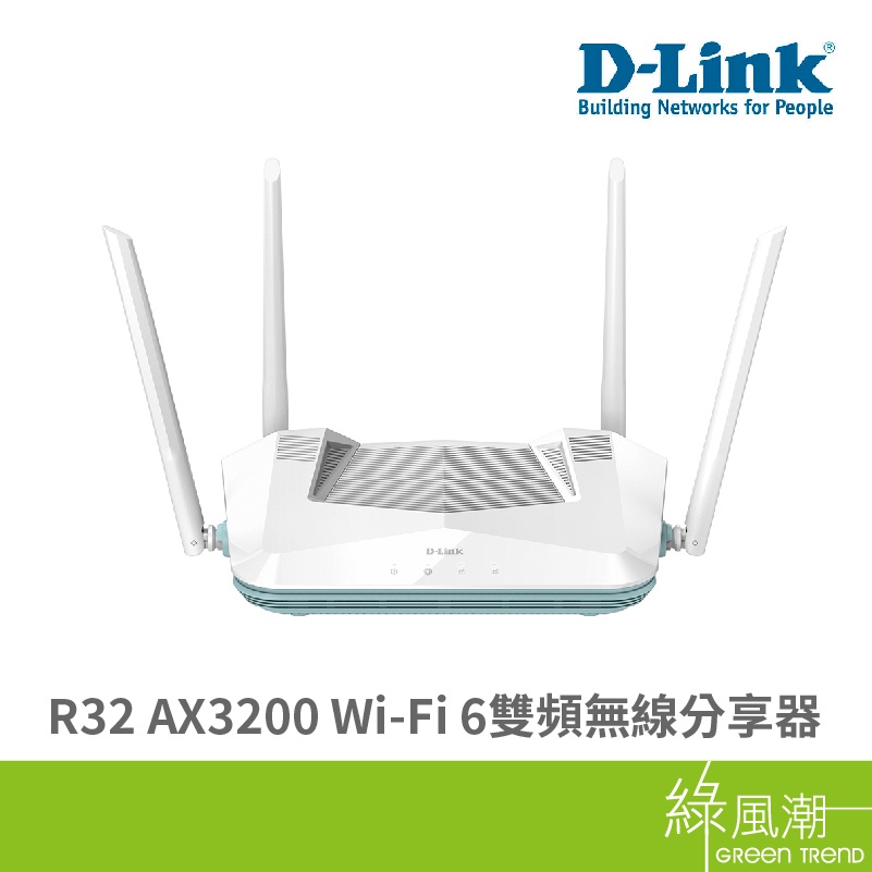 D-LINK 友訊 R32 AX3200 Wi-Fi 6 雙頻 無線分享器 路由器