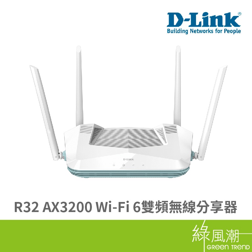 D-LINK 友訊 R32 AX3200 Wi-Fi 6 雙頻 無線分享器 路由器 綠風潮