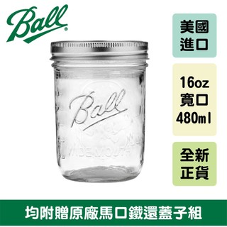 Ball® 16oz 寬口刻度款 Pint Glass Wide Mouth Mason Jar 梅森罐 玻璃瓶 玻璃杯