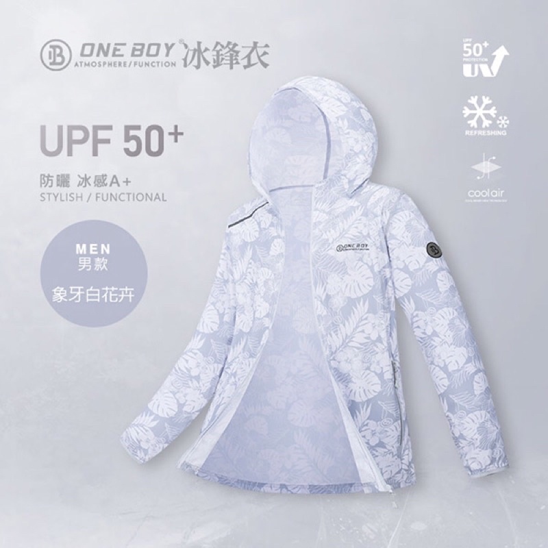 ONE BOY UPF50+防曬冰感A+級機能冰鋒衣 男款尺寸XL