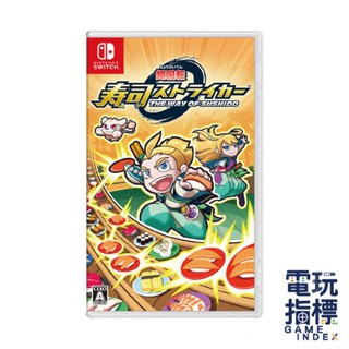 【電玩指標】十倍蝦幣 NS Switch 超迴轉 壽司強襲者 日文版 超回轉壽司強襲者 壽司之道 出菜 飛鏢