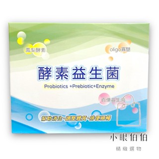 【買十送一】酵素益生菌 100億菌數鳳梨酵素 ☘️最低＄245 蝦幣回饋☘️寡醣 乳酸菌 幫助消化 順暢 益生菌 永騰