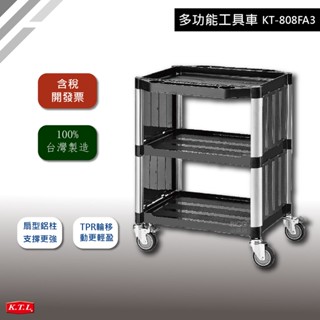 多功能工作車/KT-808FA3 康德倫-手推推車**KTL 行動推車 工具車