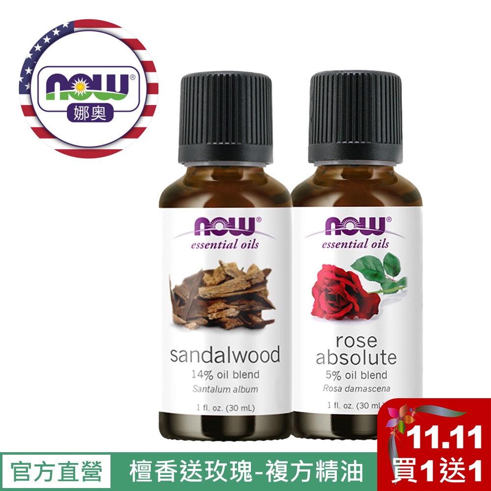 【NOW 娜奧】Now Foods 檀香複方精油 30ml ~7668 ~現貨~限時特惠送玫瑰花瓣複方精油 30ml