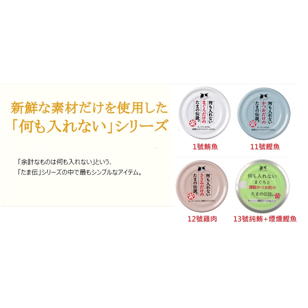 【喵喵媽】附發票 日本 三洋貓罐純罐系列 小玉傳說 貓罐頭 低磷 低納