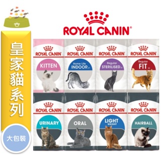 ★寵物PaPaGo★《免運》法國皇家 ROYAL CANIN 貓飼料 K36 F32 S33 UC33
