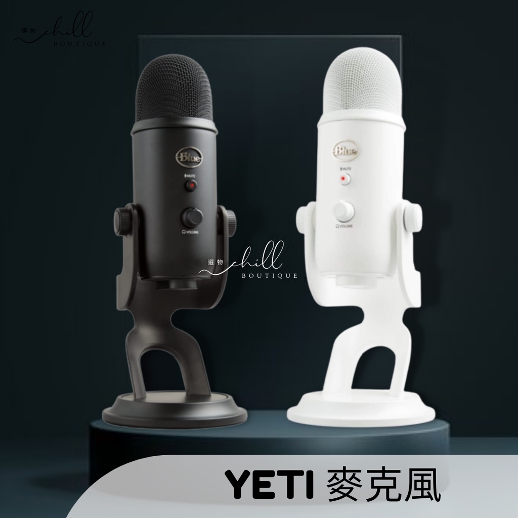 【現貨】美國 Blue YETI 雪怪USB麥克風 直播 錄音 歌唱 podcast 白色麥克風 純白麥克風