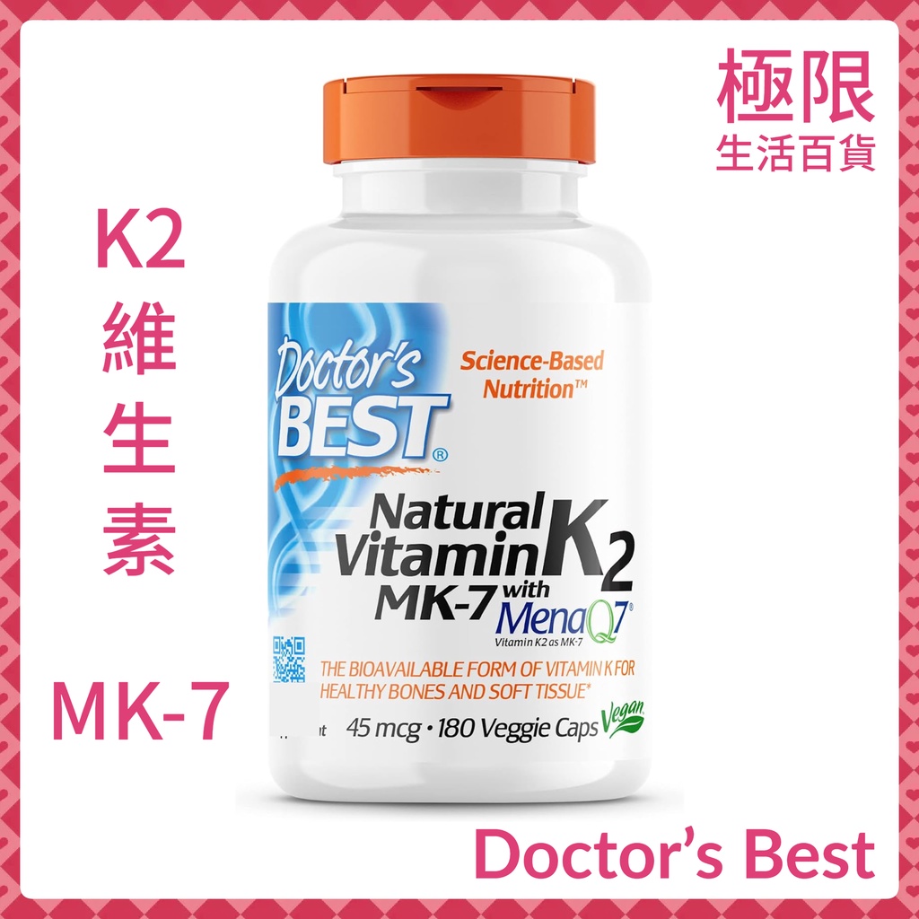 【極限】Doctor's Best 維生素 K2 MK7 素食膠囊 維他命 可搭配 D3 自用食品委託服務