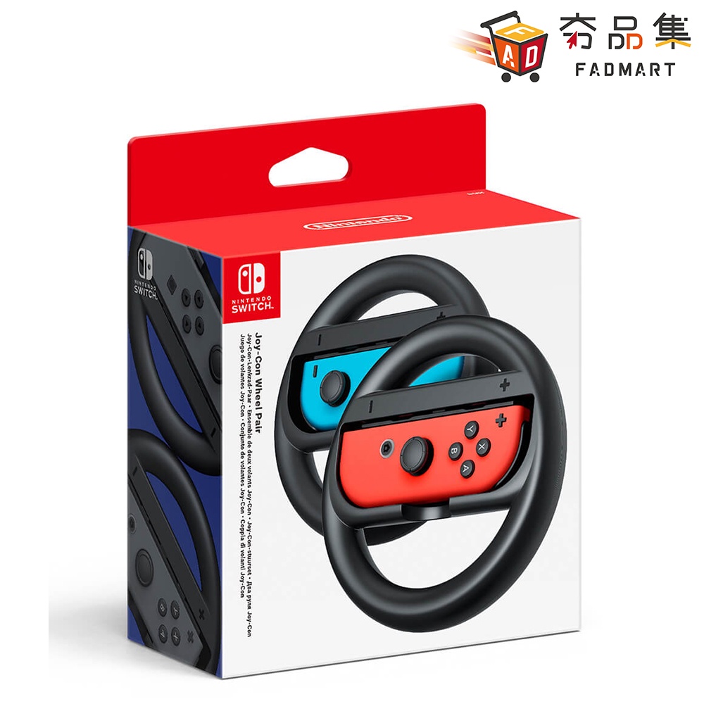 10倍蝦幣 夯品集 任天堂 Nintendo Switch 原廠方向盤 (黑色) 兩入/不含控制器手把 賽車[全新現貨]