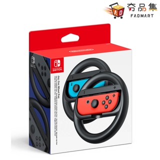 5倍蝦幣 夯品集 任天堂 Nintendo Switch 原廠方向盤 (黑色) 兩入/不含控制器手把 賽車[全新現貨]
