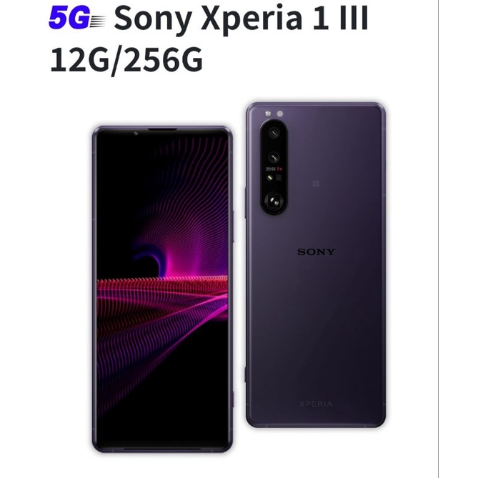 💓🔥門市展示機Sony Xperia 1 III 12g+ 256G(消光紫)原廠公司貨單手機保證沒使用過~可面交