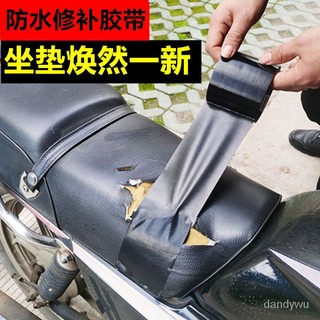 【優選精品】【防水】電動車坐墊修複補丁電瓶摩托車座墊補貼皮革座椅萬能膠帶【機車】ins日韓風 SWIH