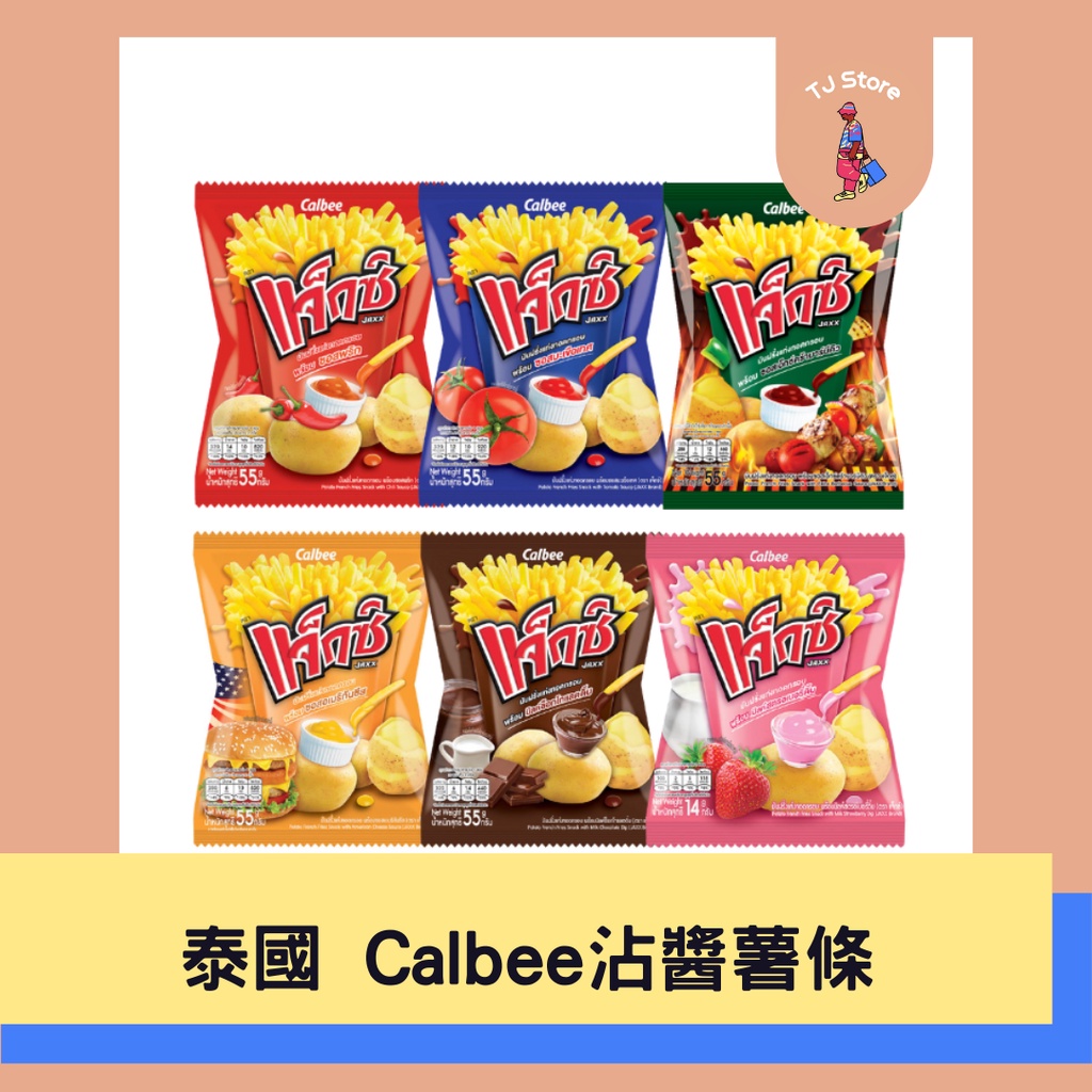 🧸TJ 泰國 📍即期優惠📍 Calbee  小包沾醬薯條 起司 BBQ 辣味 番茄 巧克力 草莓 馬鈴薯薯條 泰國零食