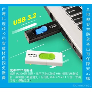 ADATA 威剛 UV320 無蓋式 隨身碟 128G 黑 白 上推式不掉蓋設計 USB3.2 GEN1 5年保固 U盤