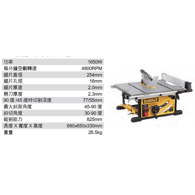 DEWALT 得偉 DWE7492 250mm 桌上型圓鋸機 無鋸片 (含稅)