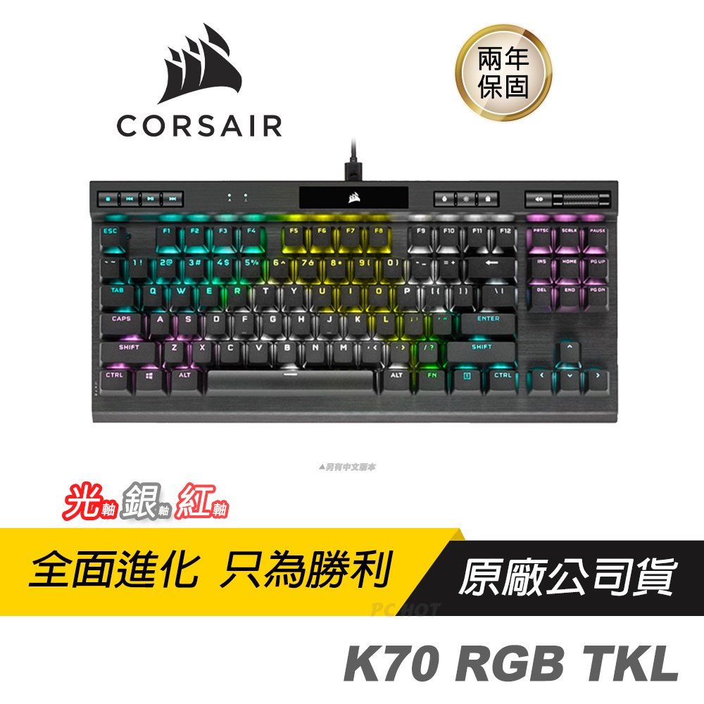 CORSAIR 海盜船 K70 RGB TKL 機械式電競鍵盤 機械鍵盤 CHERRY MX機械軸  PBT鍵帽/防鬼鍵