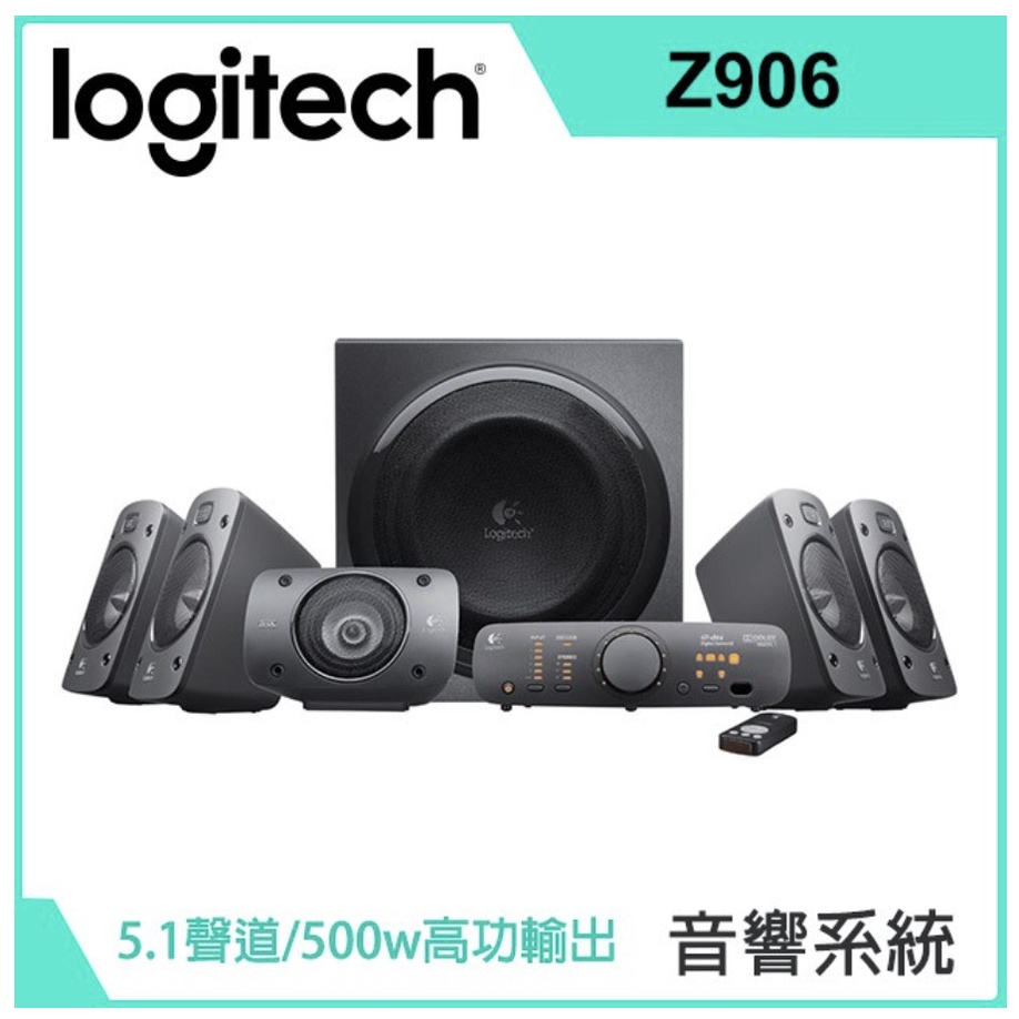 羅技 Z906 5.1聲道音箱系統 具THX嚴格的效能認證 500 watts (RMS) 高功率輸出