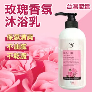 香氛沐浴🌷【現貨➕發票】席朵拉 玫瑰香氛沐浴乳 台灣製造 保濕清爽 不油膩 沐浴乳 保濕沐浴乳💟