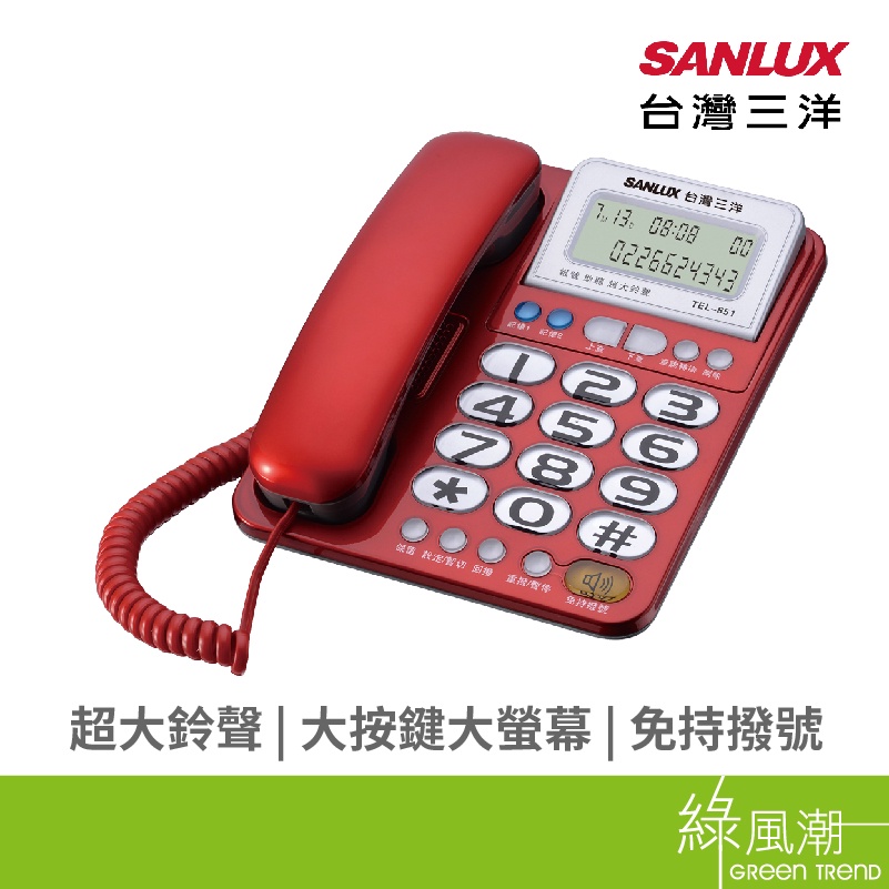TEL-851 超大鈴聲有線電話