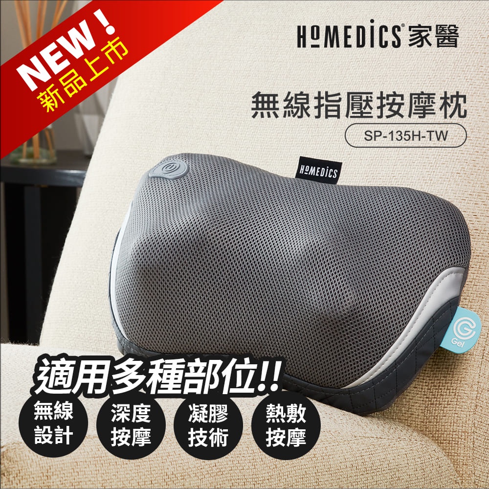 美國 HOMEDICS 家醫 無線溫感指壓按摩枕 SP-135H-TW