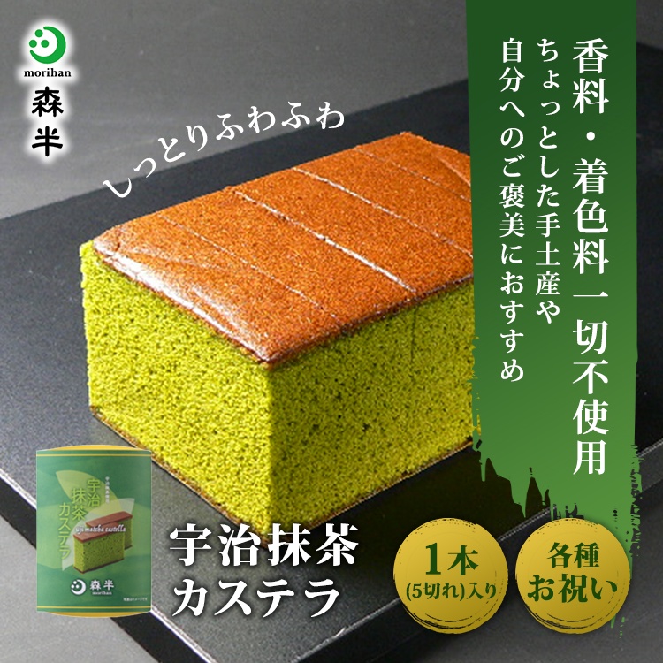 日本製 森半 宇治抹茶 蜂蜜蛋糕 京都 日式甜點 綠茶 禮盒 傳統美味 必買伴手禮 送禮 禮物 熱銷 限定 旅日生活家